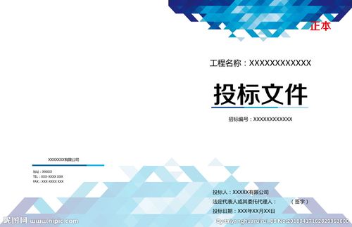 投标文件封面图片