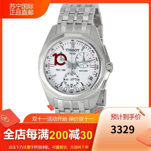 天梭tissot瑞士名表 prc100系列 石英表男 防刮蓝宝石