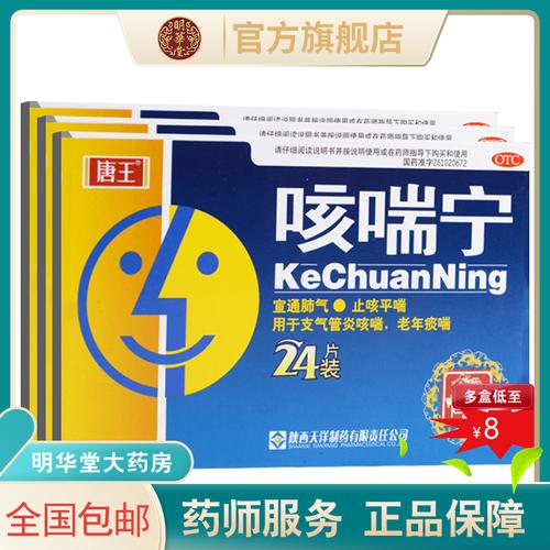 咳喘感冒片