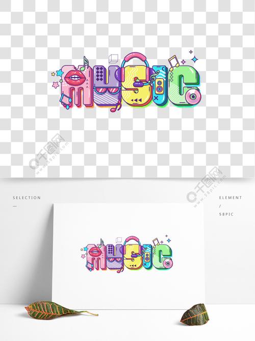 music音乐小清新矢量涂鸦波普风艺术字