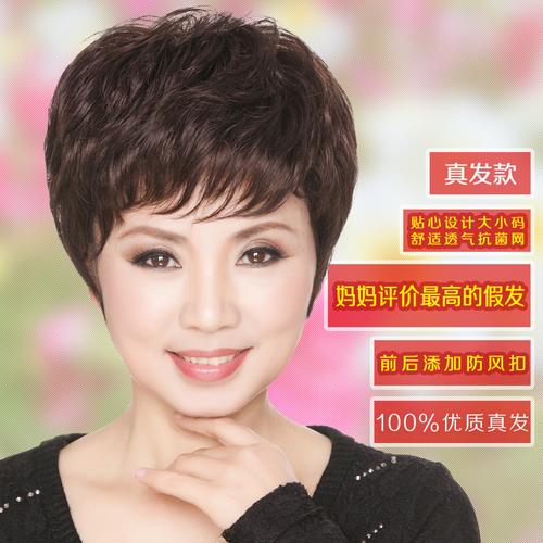 美蝶真发短发女士中老年假发女发老人短直发手织妈妈头套包邮商品图片