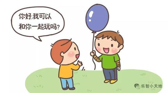 抢玩具肢体冲突如何帮孩子搞好幼儿园里的人际关系