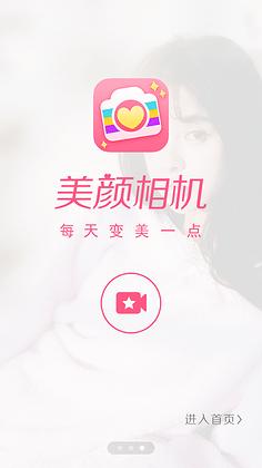 美图秀秀美颜相机