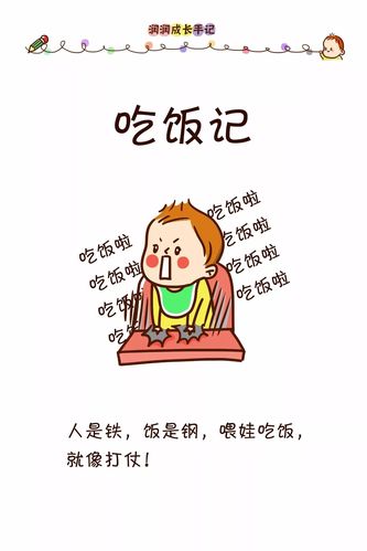小茶漫画|人是铁 饭是钢 喂娃吃个饭 就像打仗