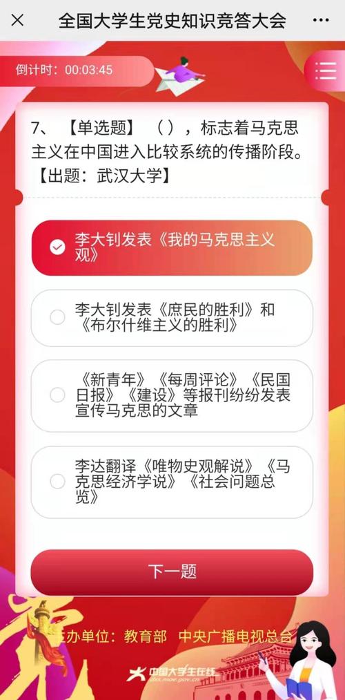 2021全国大学生党史知识竞赛答案截图(选择题)
