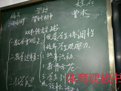 谁说体育课板书无范!