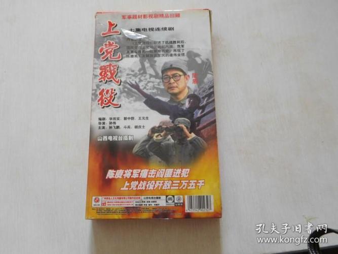 七集电视连续剧:上党战役(七碟装vcd 未拆封