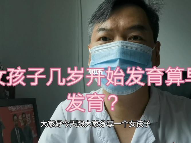 女孩子几岁发育算早发育?