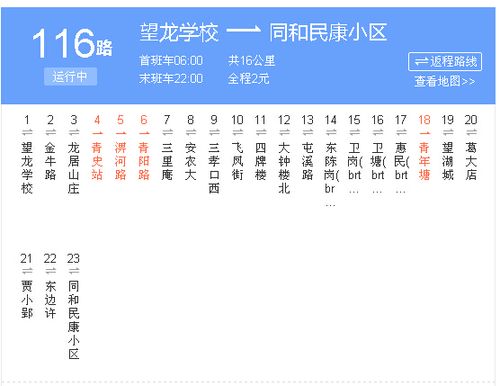 合肥市116路公交车路线
