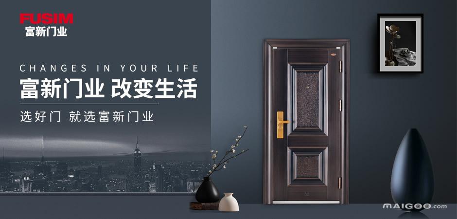 富新防盗门加盟代理招商 富新防盗门怎么样 富新防盗