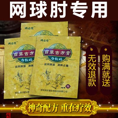 贴治疗网球肘专用膏药贴手腕手臂疼痛肘部损伤安膜舒鞘贴商品图片价格