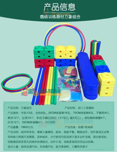 感统训练器材 万象组合114件早教体能训练跨栏 新太阳组合运动包_7折