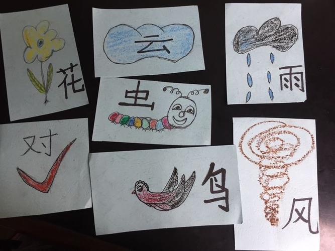 这是孩子们自己动手制作的生字卡片,多有创意.