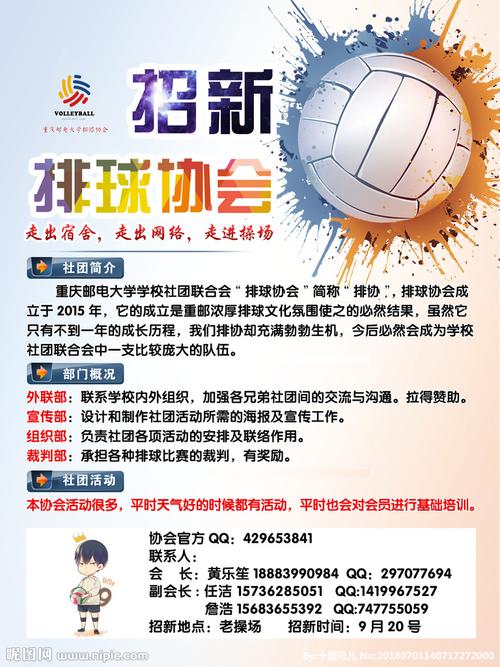 排球招新海报图片