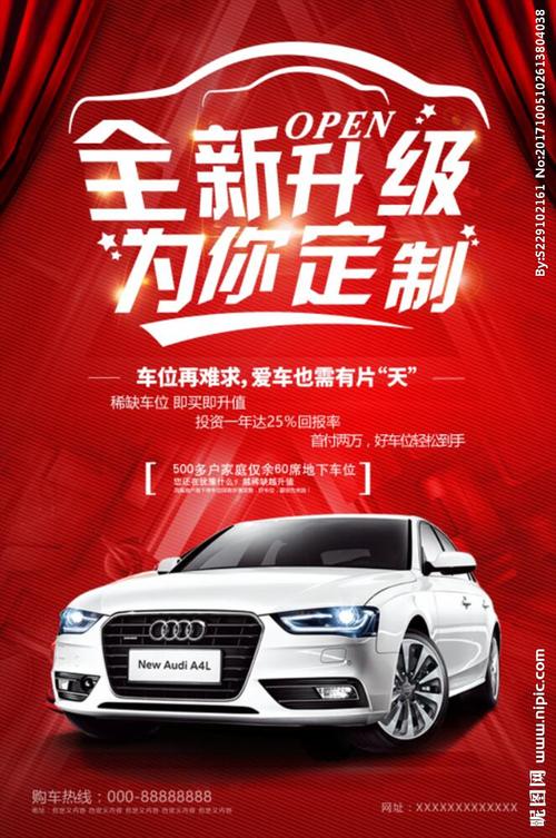 喜庆户外4s店汽车销售宣传海报图片