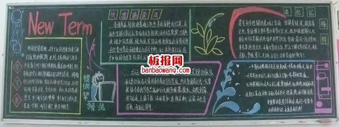 新学期开学了黑板报