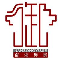 南宋御街标志设计和广告语征集评选入围评选