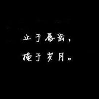 说得很有哲理的文字头像_微信头像图片大全