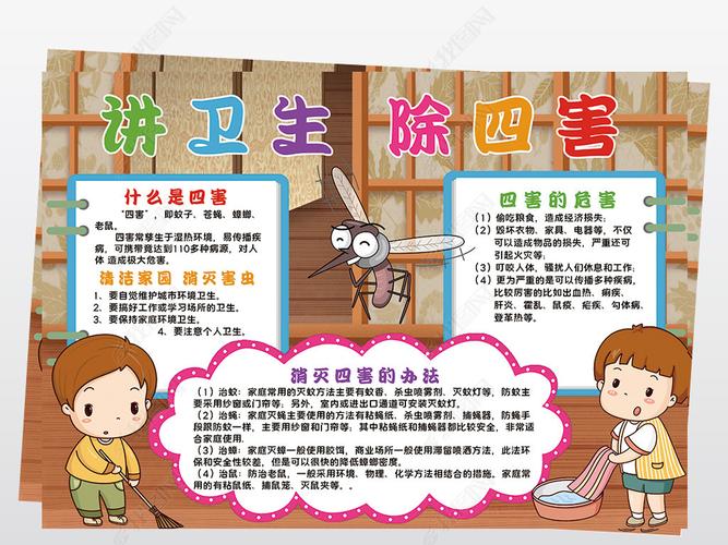 原创讲卫生除四害小报模板爱国卫生月教育线描手抄报素材版权可商用