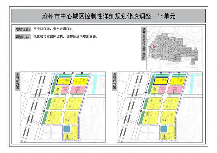 沧州中心城区用地规划2021首调整三大新版有变化