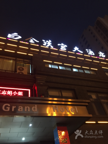 白金汉宫大酒店图片 - 第9张