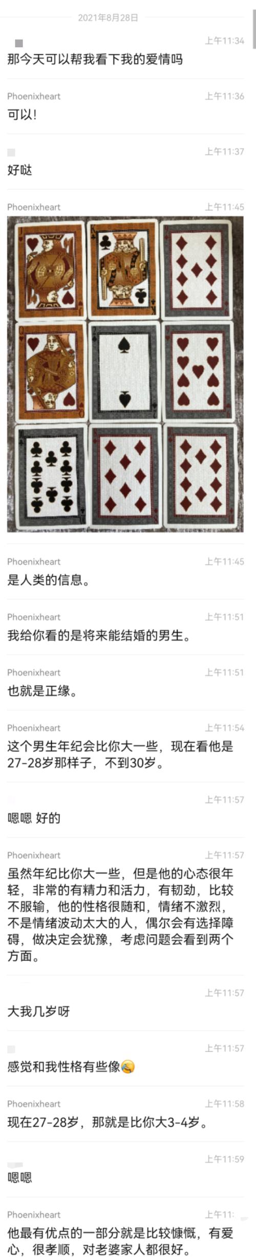 正缘扑克牌占卜044