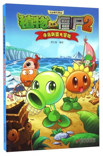 夺岛联盟大冒险