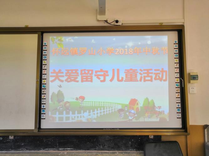 罗山小学中秋节关爱留守儿童和主题班会记实! - 美篇