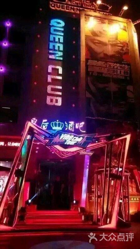 皇后酒吧图片 - 第5张