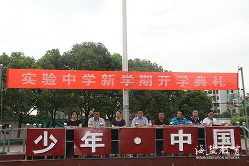 新学期 新思想 新动力_新闻动态_海盐县实验中学