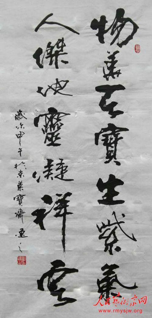 刘逸之书法作品