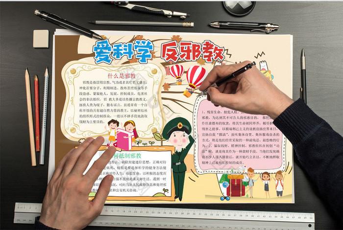 反邪教图片 反对邪教 手抄报 小学生 知识小报 打击邪教 电子小报