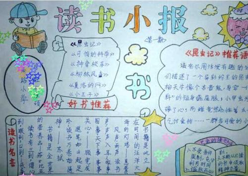 一年级读书活动手抄报简单
