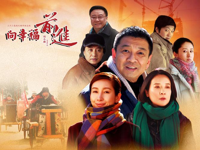 向幸福前进   