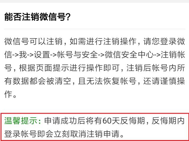 微信确认注销之后还能再次登录?不注意这个细节就会