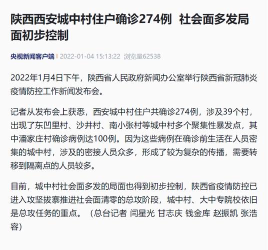 西安城中村住户共确诊274例,涉及39个村,出现了东凹里村,沙井村,南