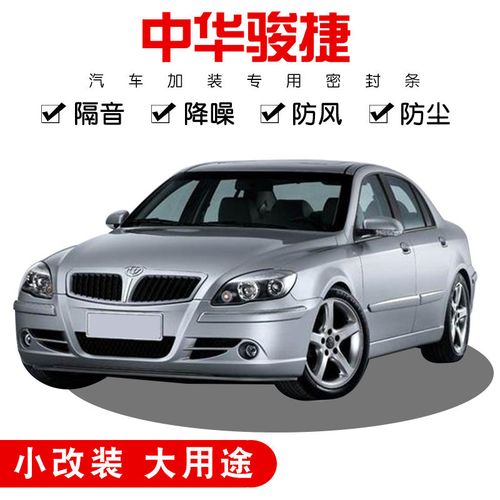 中华骏捷/cross/fsv/frv全车汽车门隔音密封条防尘条