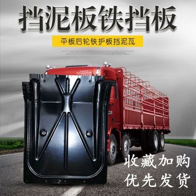 品牌名称: 东风天龙货车后挡泥板
