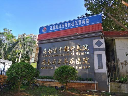 1.桂怡路海南省干部疗养院门前果皮箱满溢.15:22(已上报)