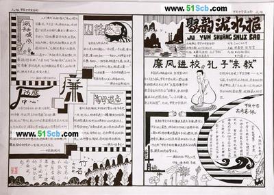 精美的黑白语文手抄报 精美手抄报