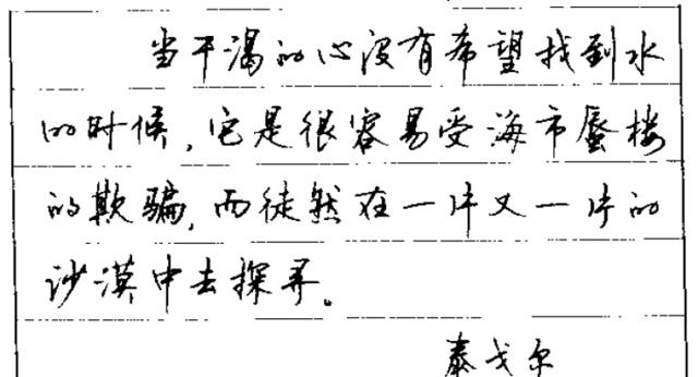 顾仲安硬笔行书作品之罗兰小语欣赏(节选)