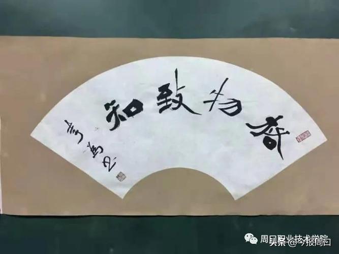 【今日头条】李为书法作品入展全国第五届青年书法篆刻作品展