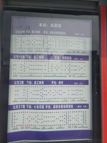 濮阳县医院设了公交站牌,公交车30分钟直达市里.