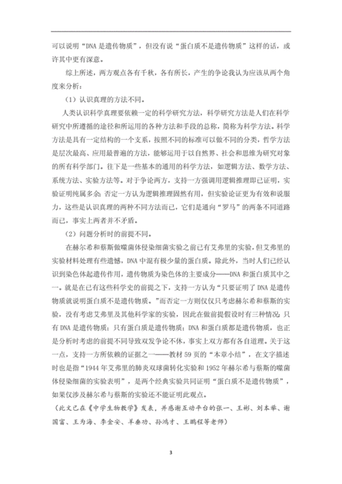 赫尔希和蔡斯的实验能否证明"蛋白质不是遗传物质"?doc 3页