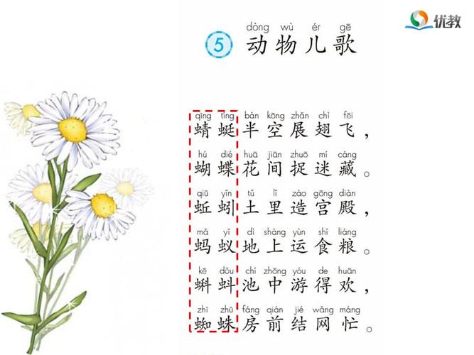 (部编)人教语文2011课标版一年级下册《动物儿歌》 神山一小 易婷玉.