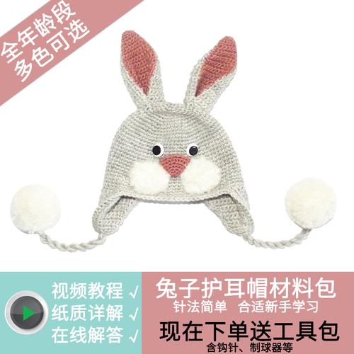 热销diy毛线编织帽子_钩针材料包儿童婴儿帽子带耳朵动物护耳帽孕妇