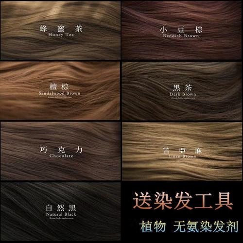奶茶色染发剂 巧克力色