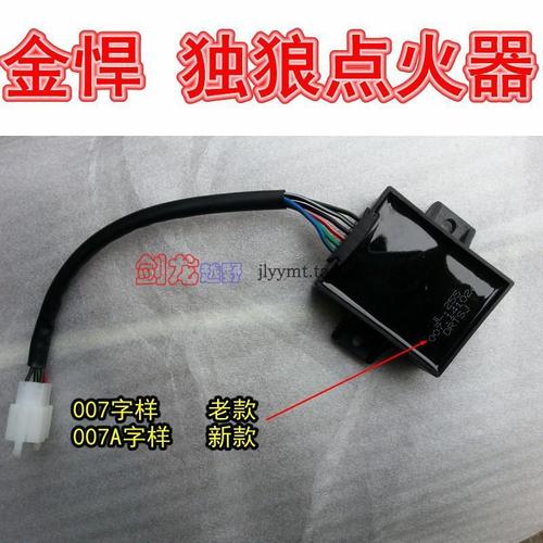 嘉陵jh125-f-c-7a-7c-7-6a-6金悍独狼摩托车原厂点火器包邮点火器