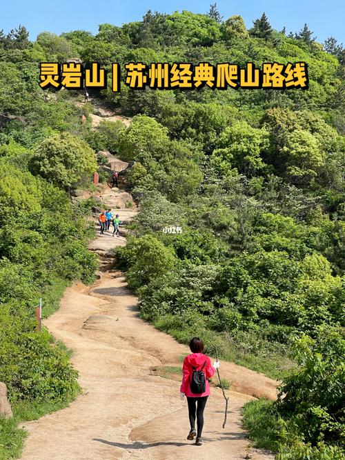 灵岩山灵白线|苏州经典爬山路线攻略_爬山_教程_徒步