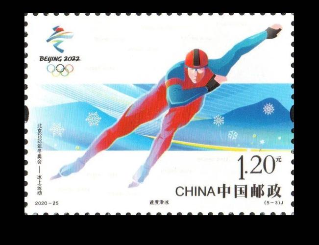 新邮发行 | 《北京2022年冬奥会——冰上运动》纪念邮票